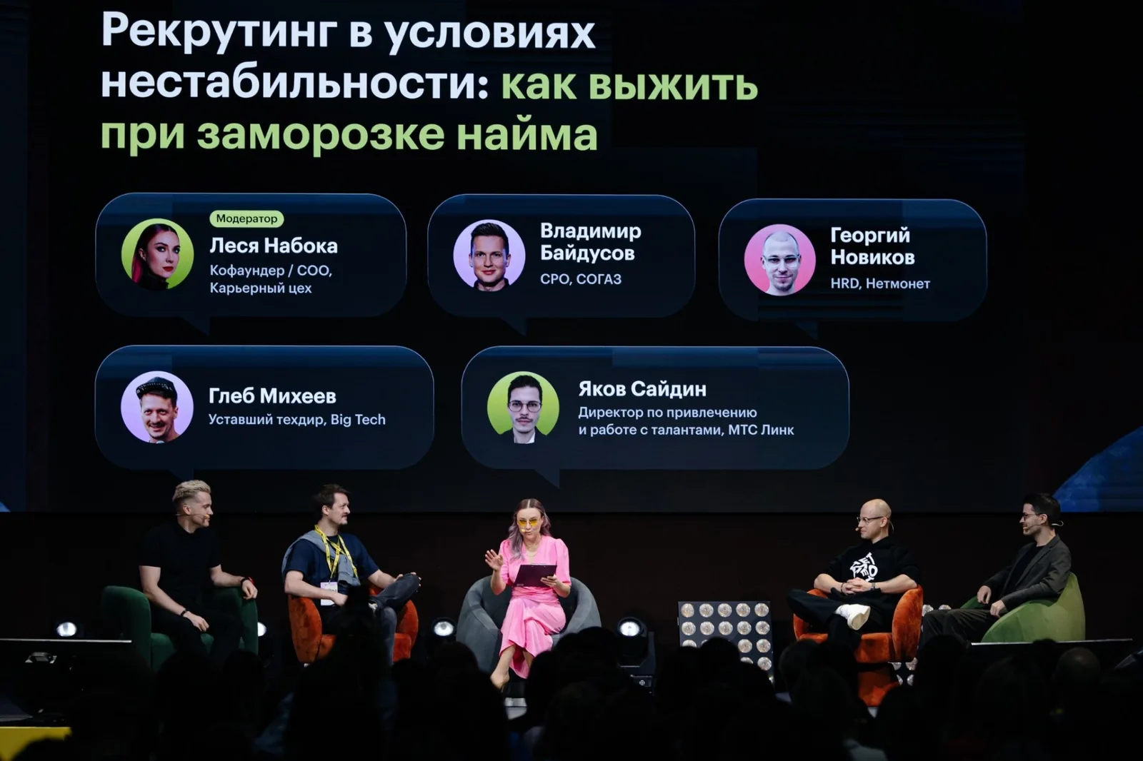 Леся Набока на сцене как модератор панели